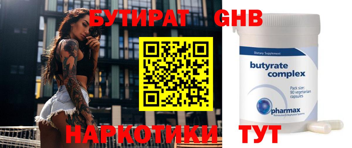 Бутират оксибутират  Вход с VPN  Костомукша 