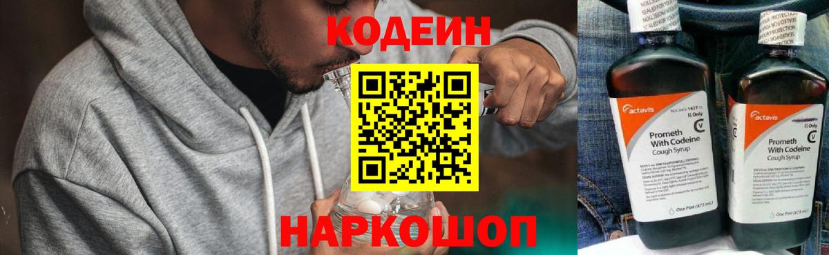 Кодеиновый сироп Lean напиток Lean (лин) Костомукша