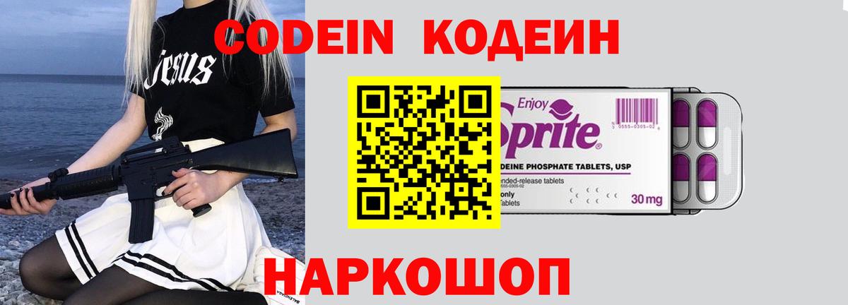 Кодеин Purple Drank  Вход с VPN  Кодеиновый сироп Lean напиток Lean (лин)  Костомукша 